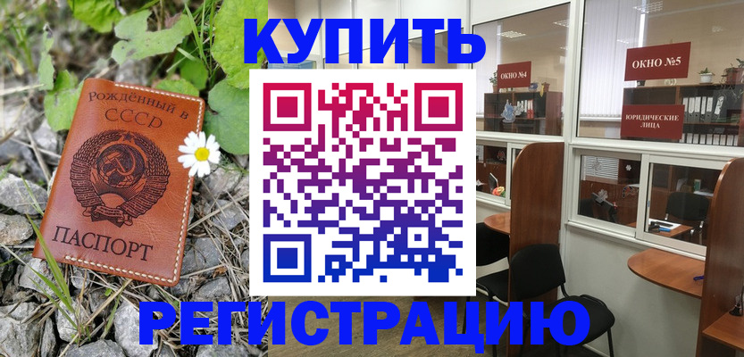 прописка ребенка в Астраханской области