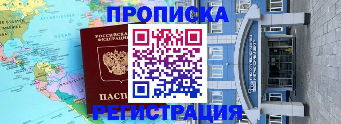 прописка законно в Астраханской области